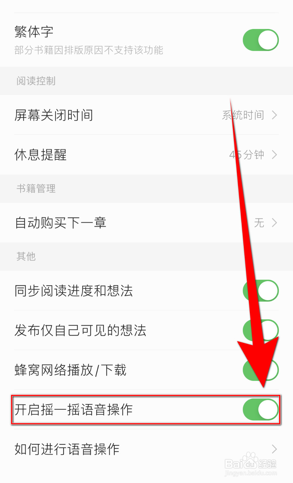 怎么关停幻音阁开启摇一摇语音操作