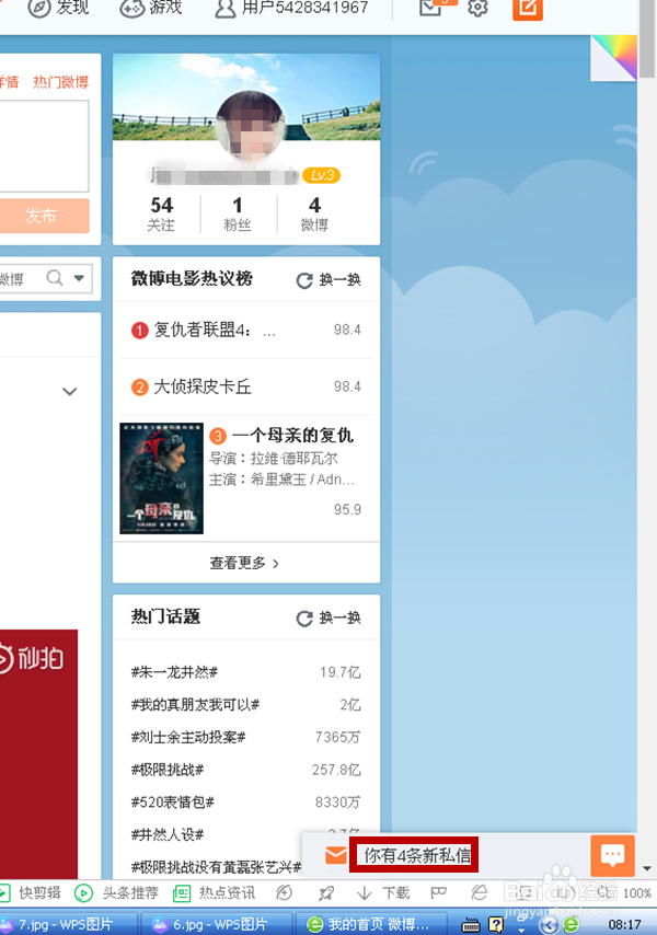 新版微博怎样看好友在线