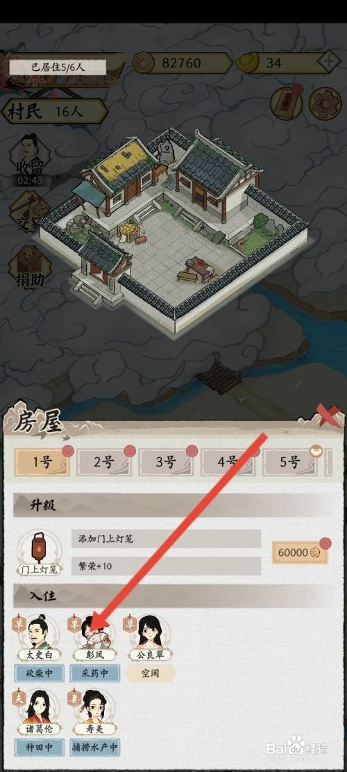 水乡芳华录如何才能让村民搬家
