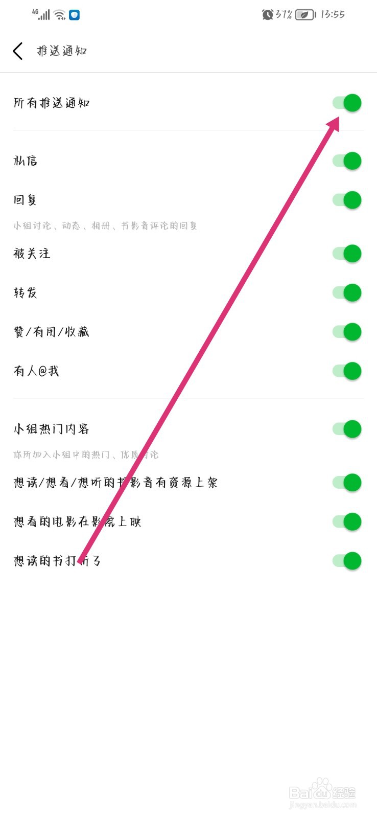豆瓣怎么关闭消息推送