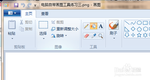 电脑自带画图工具练习三