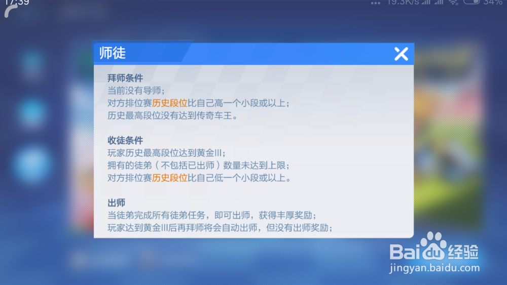跑跑卡丁车如何不接受师徒邀请 怎么关闭邀请