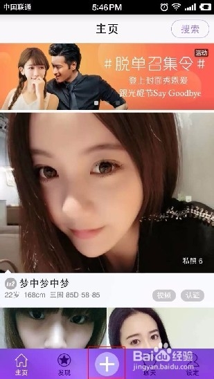 网易美聊里如何发悬赏？