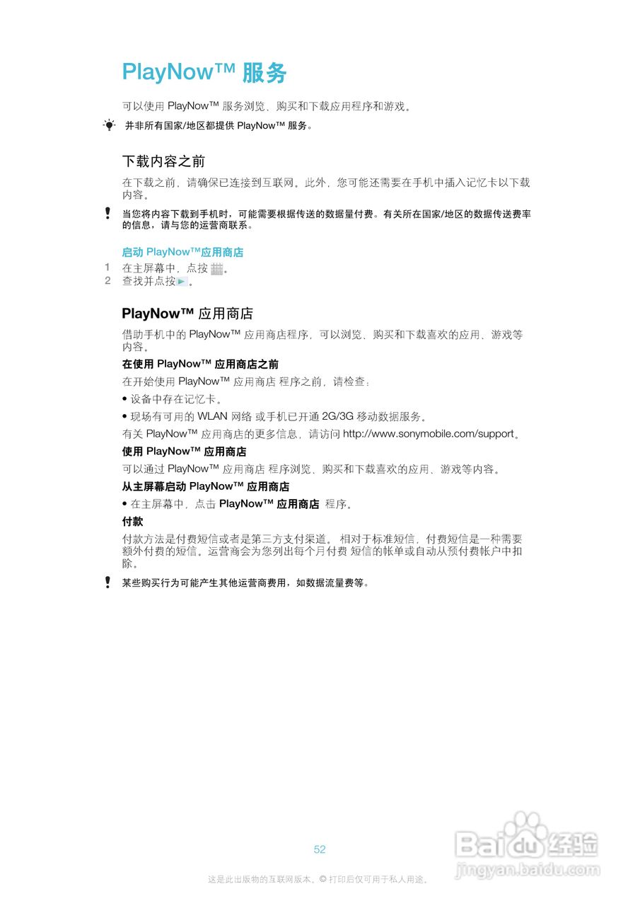 索尼(爱立信) Xperia TX LT29i手机说明书:[6]