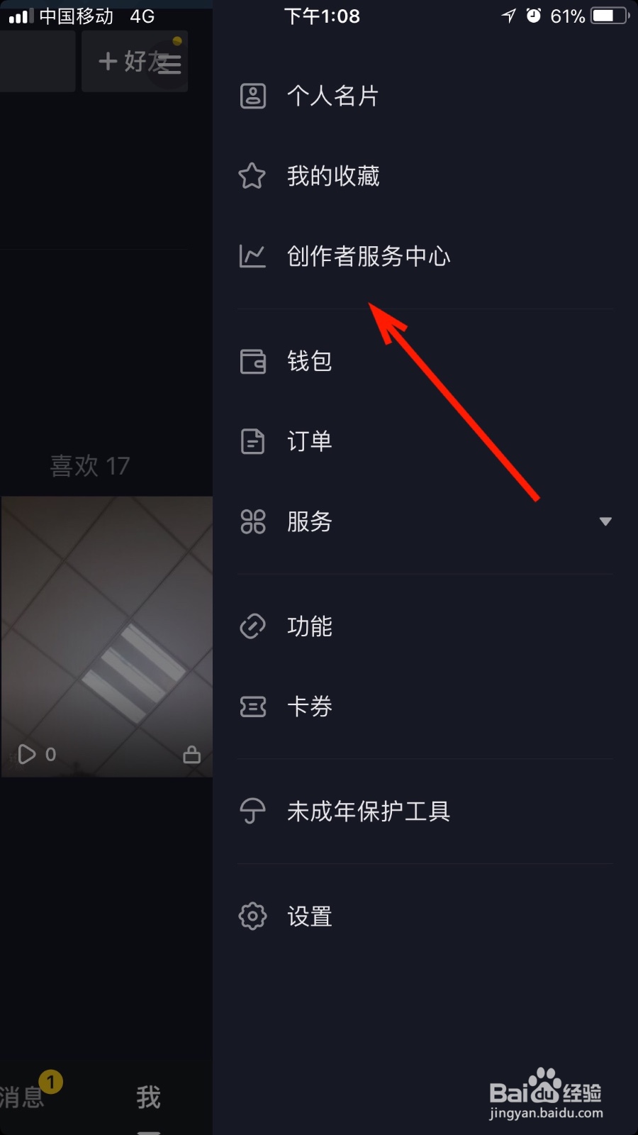 我们如何查看抖音的商品橱窗