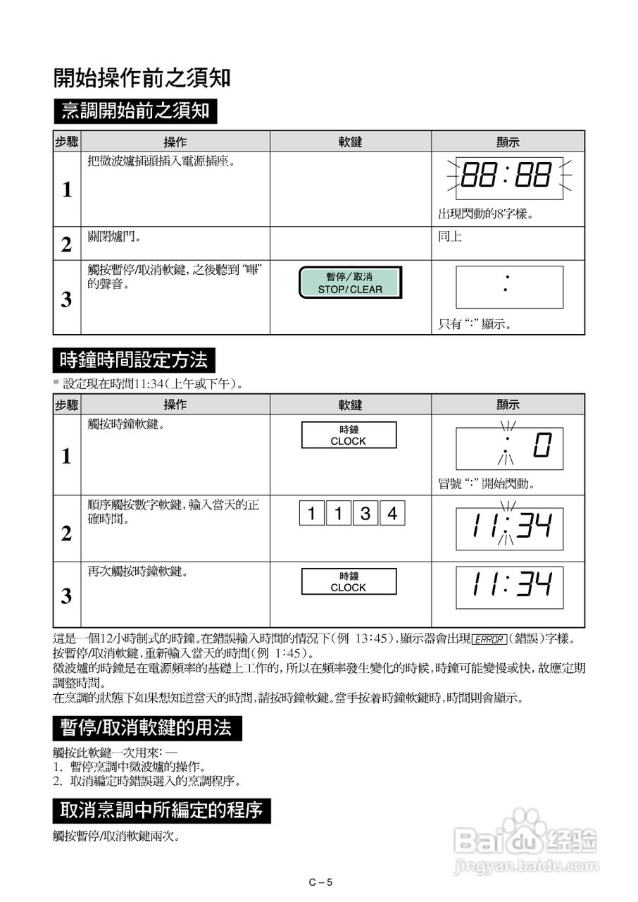 声宝R-342D型微波炉说明书:[1]