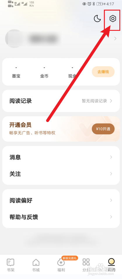 得间小说怎么开启设置成繁体字？
