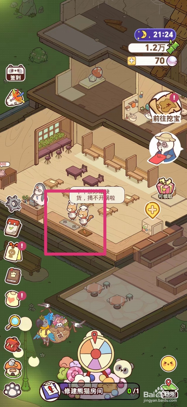 熊猫餐厅怎么升级冰箱