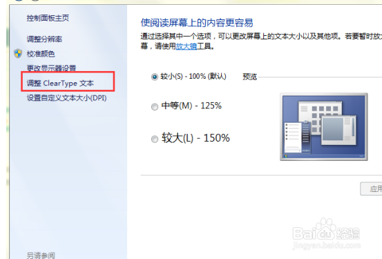 win7字体模糊发虚不清晰怎么办