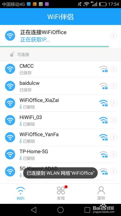 WiFi伴侣安卓版怎么使用？