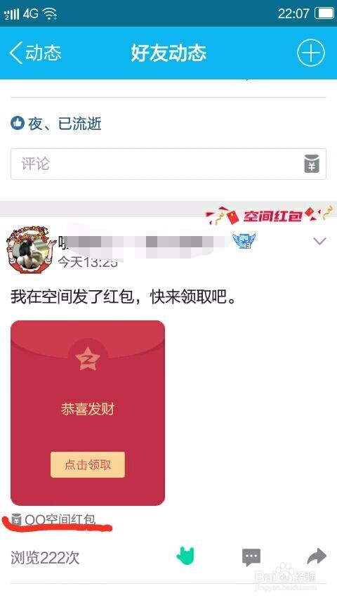 QQ空间最新版功能发红包使用说明