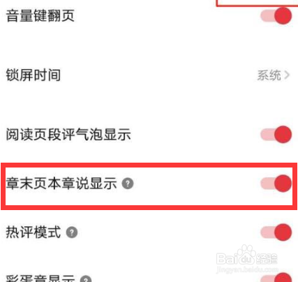 起点读书怎么设置关闭章末页本章说显示