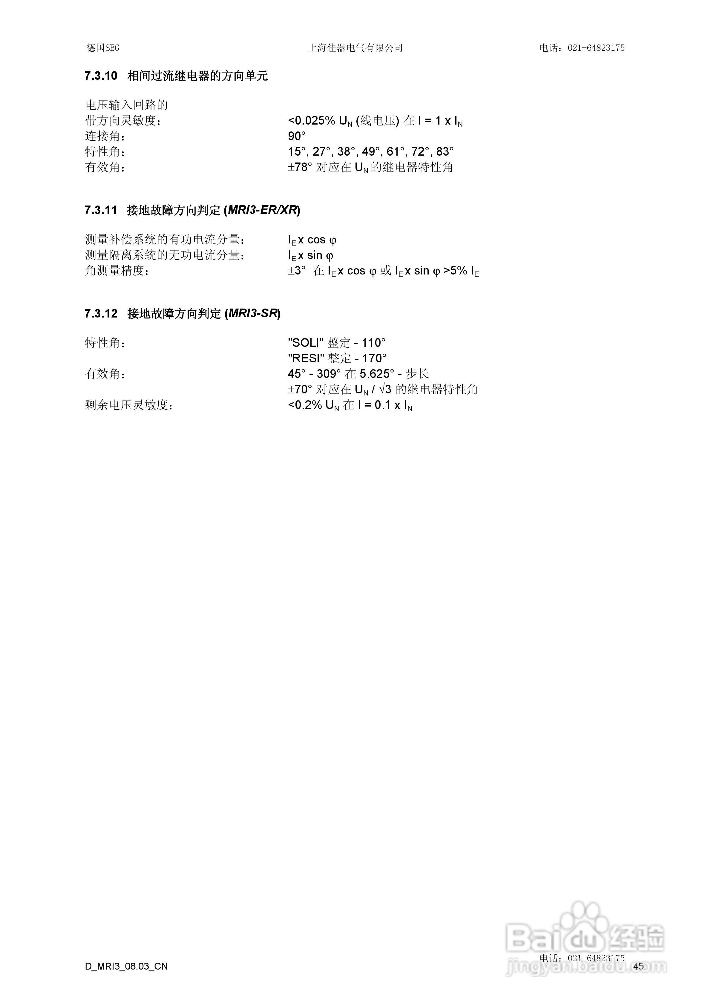 MRI3数字式多功能过流保护继电器说明书:[5]