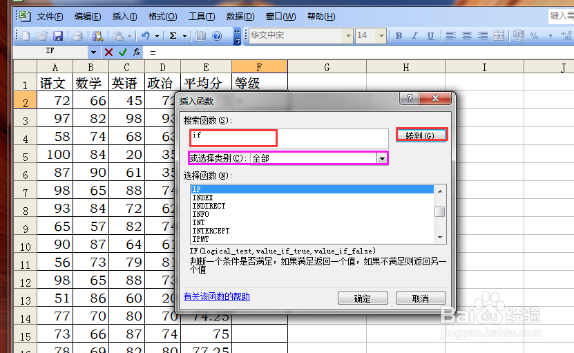 Excel的IF函数嵌套如何运用？