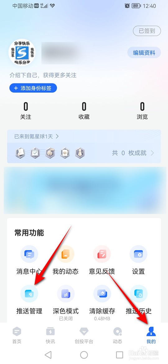 36氪怎么设置是否推送兴趣偏好资讯内容
