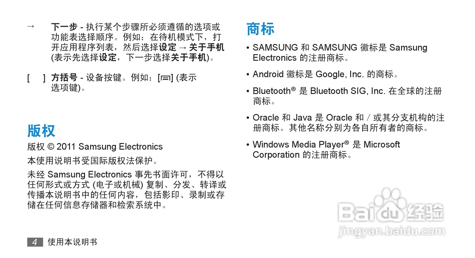 三星GT-I9220手机使用说明书:[1]