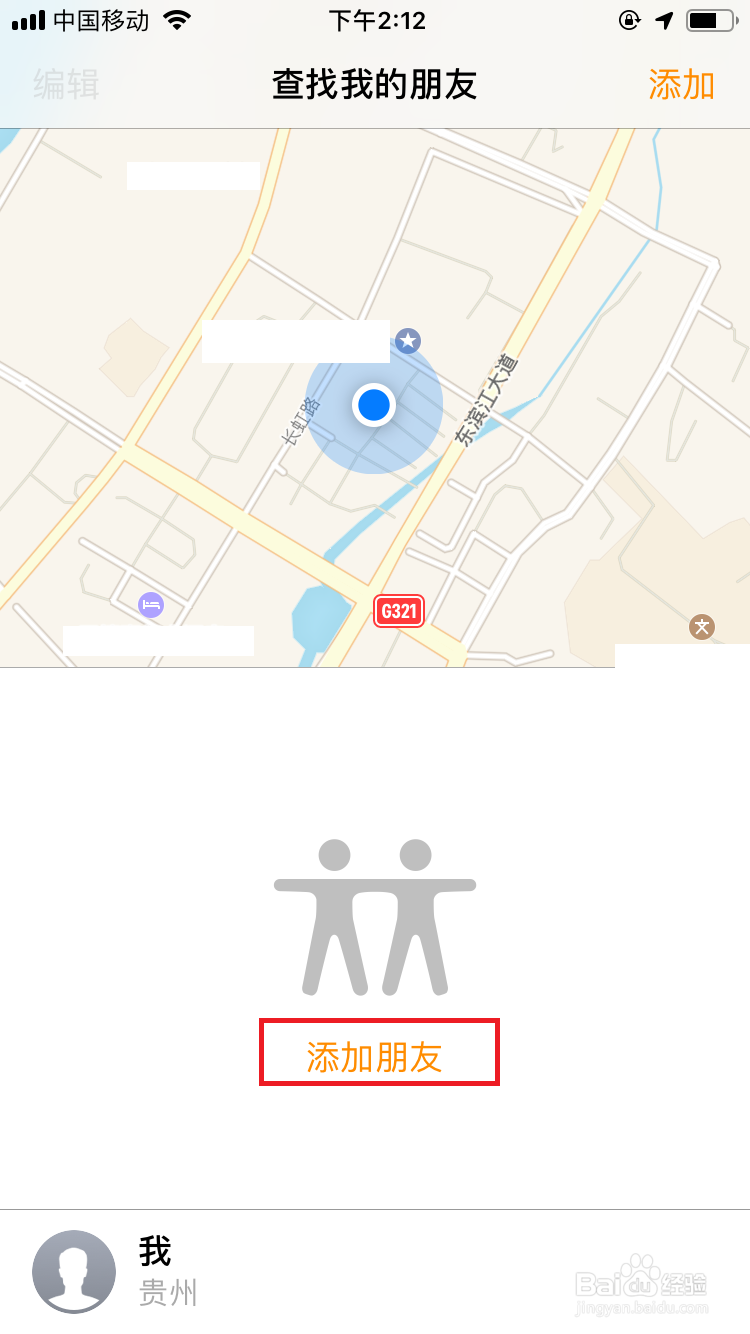 iphone查找朋友App怎么用
