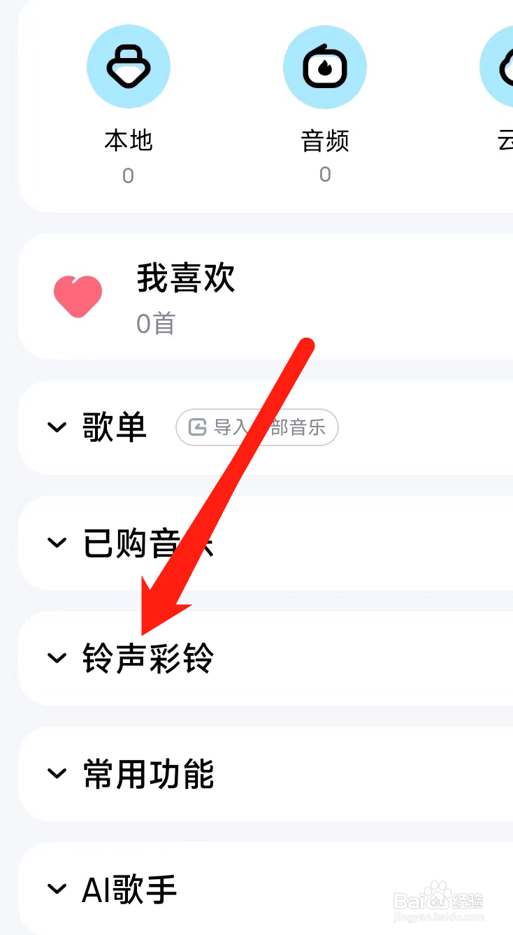 酷狗音乐查看铃声彩铃