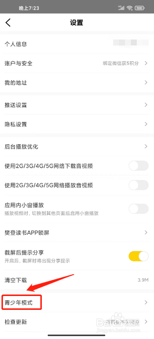 樊登读书怎么开启青少年模式
