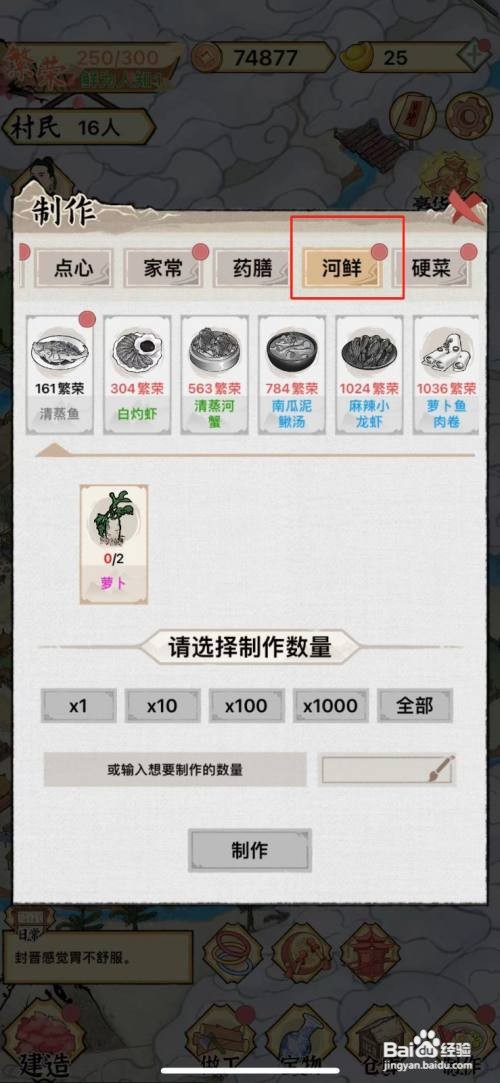 怎么在水乡芳华录中制作清蒸鱼