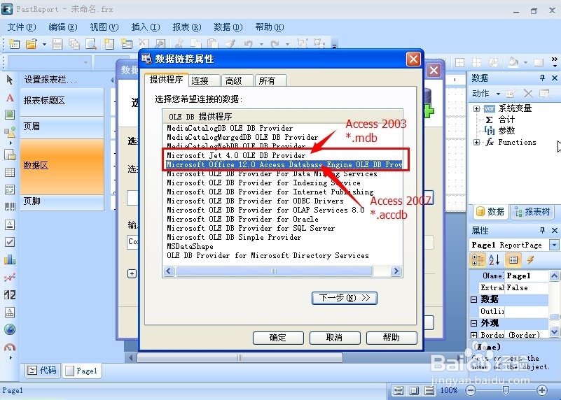 FastReport.Net使用：[12]添加Access数据源