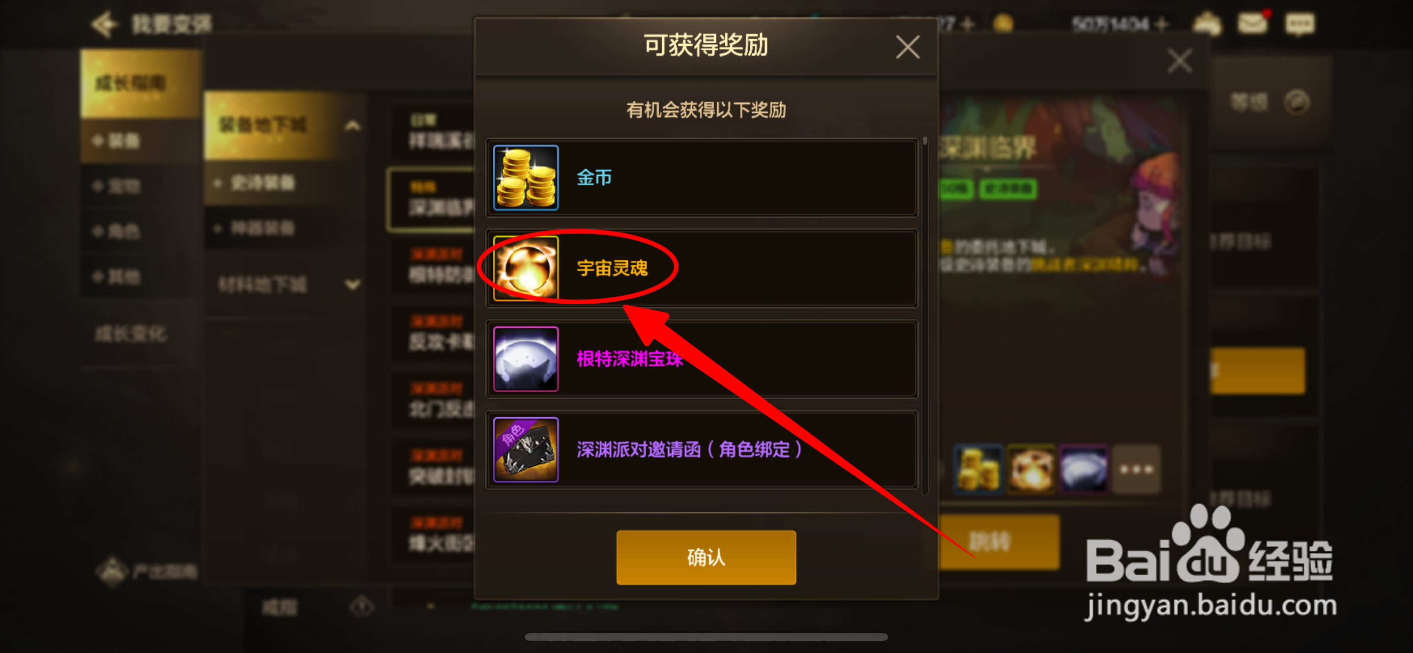 DNF手游怎么获取宇宙灵魂