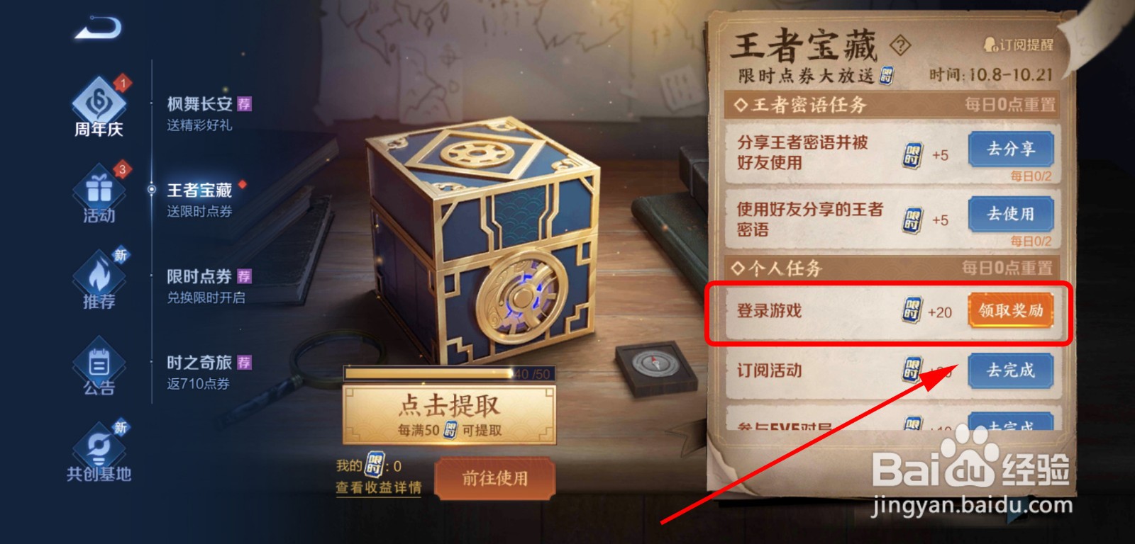王者荣耀怎么获得限时折扣券