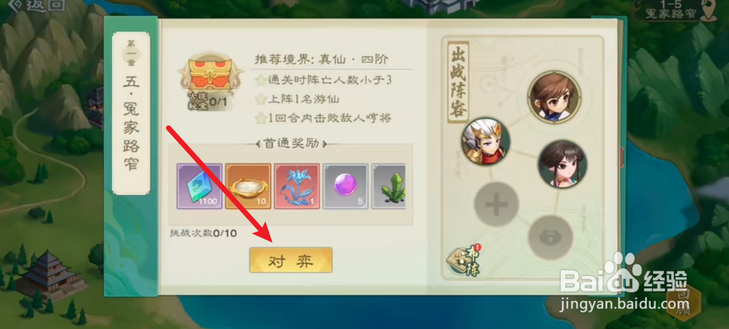 仙弈传说第一章冤家路窄通关攻略