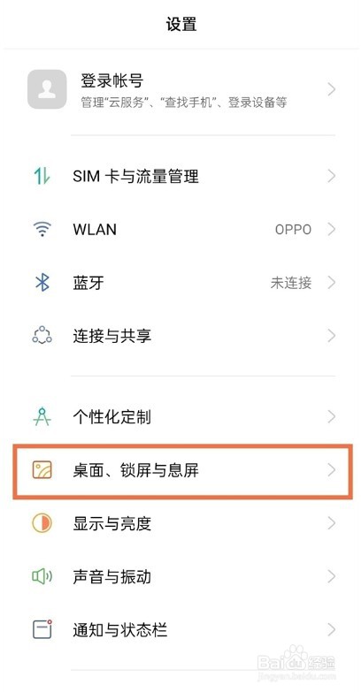oppofindx3pro火星探索版杂志锁屏怎么取消