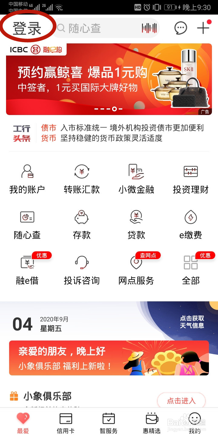 银行预留的身份证过期了怎么办