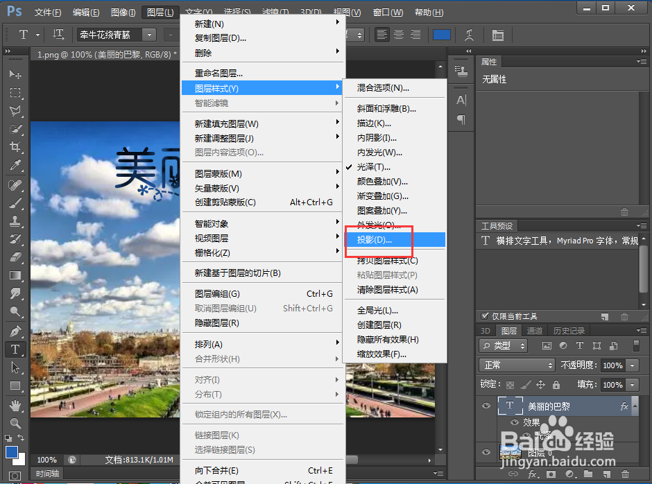 如何在ps中给文字添加光泽和投影效果