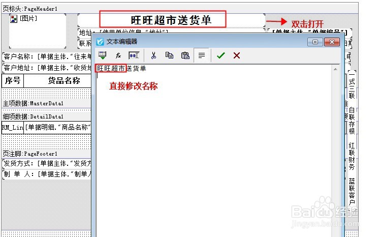 打印模板的使用单位名称如何修改？