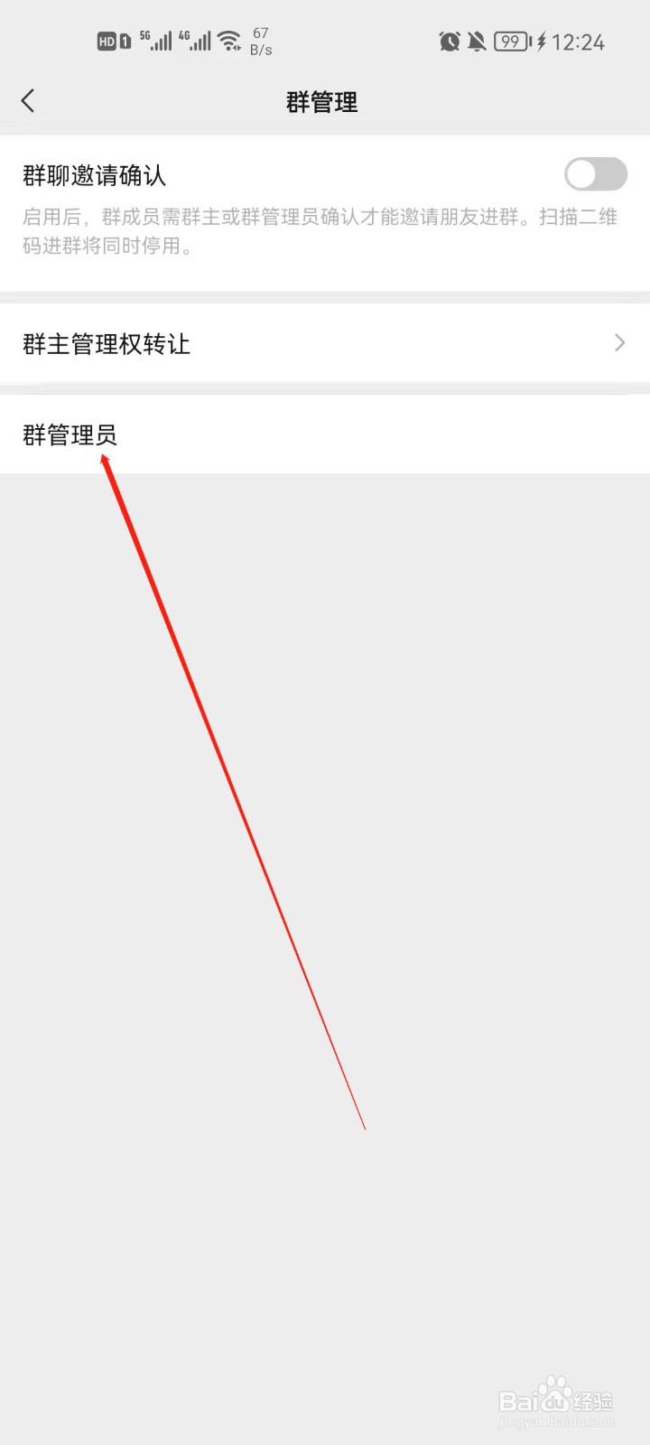 微信群怎么添加群管理员？