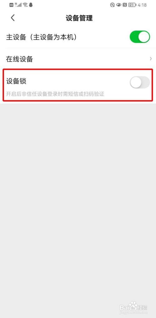 爱奇艺怎么关闭设备锁