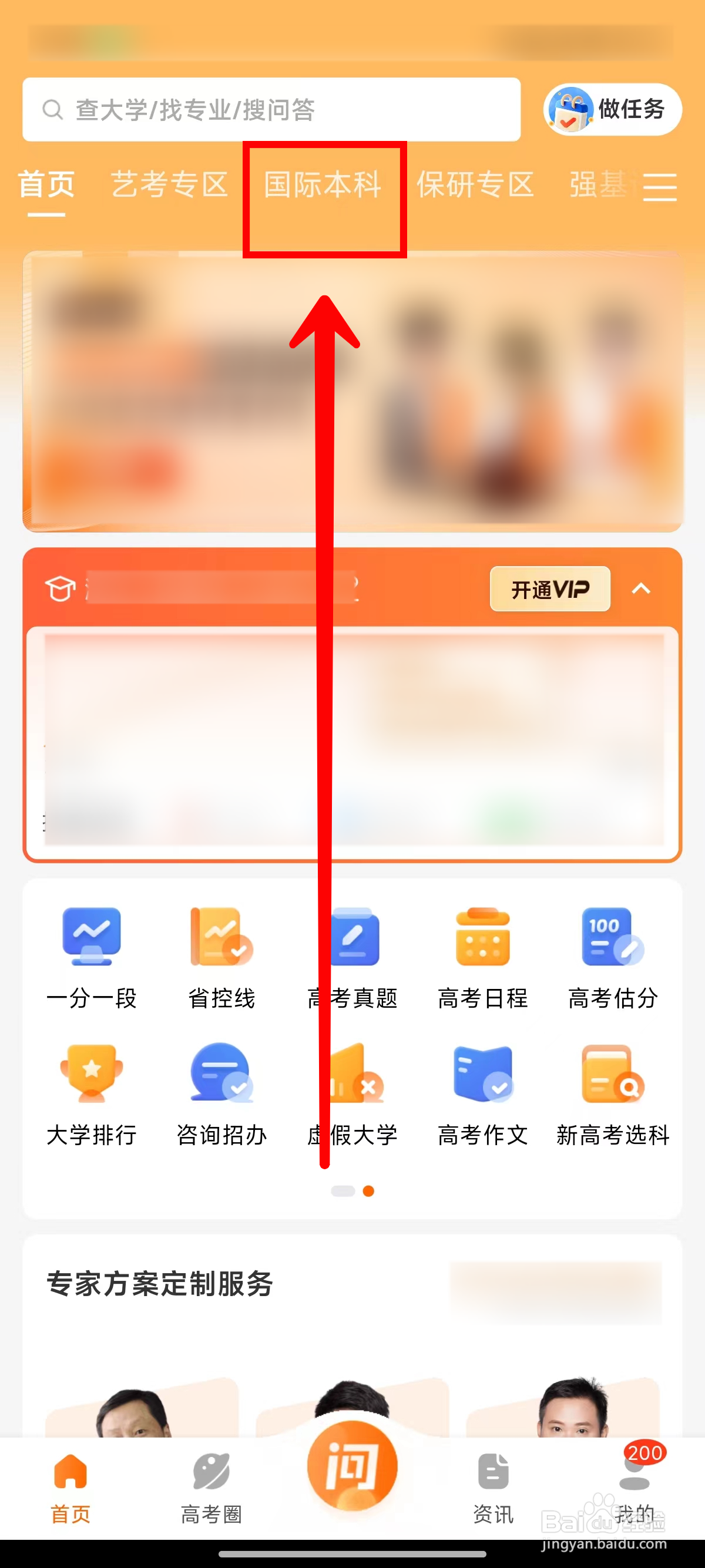 掌上高考如何预约咨询国际本科