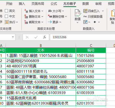 Excel如何从文本中提取数字编号