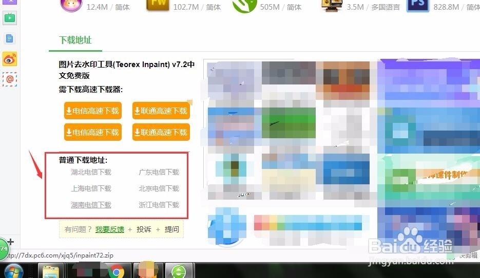 图片去水印工具的下载与安装
