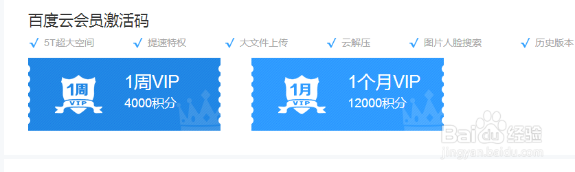百度浏览器怎么免费兑换百度云VIP 百度网盘会员