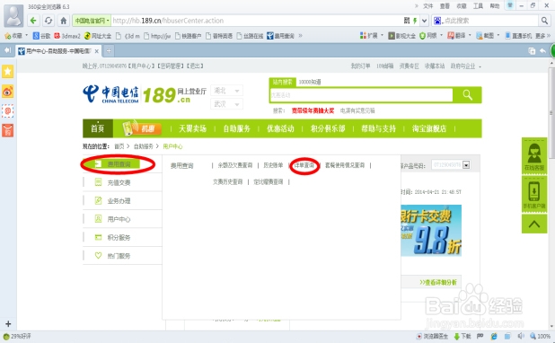 怎么查上网使用时长