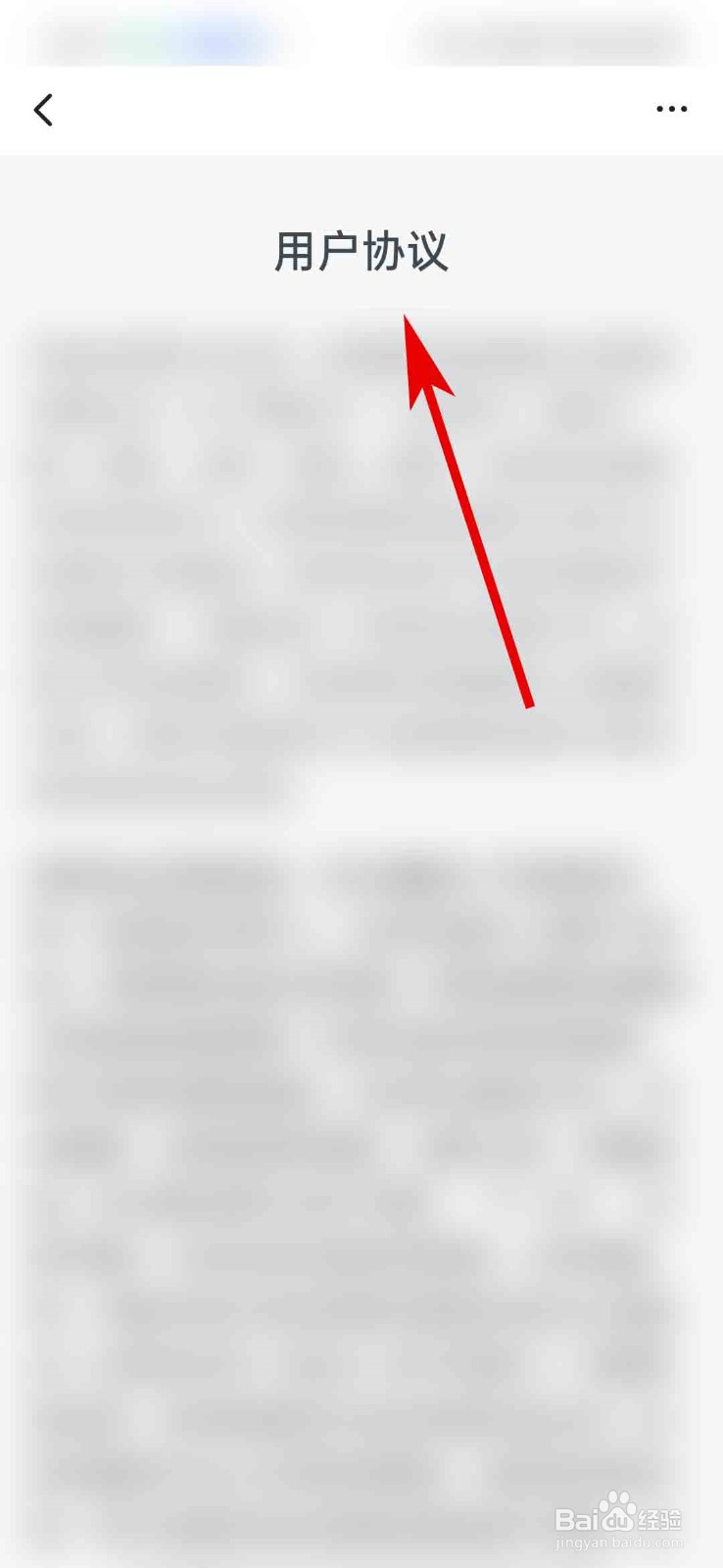 一点资讯app怎么查看用户协议