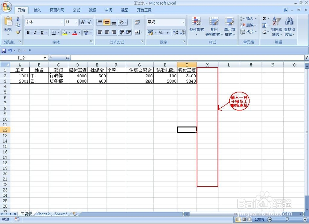 教你如何利用OFFICE软件制作电子版工资条