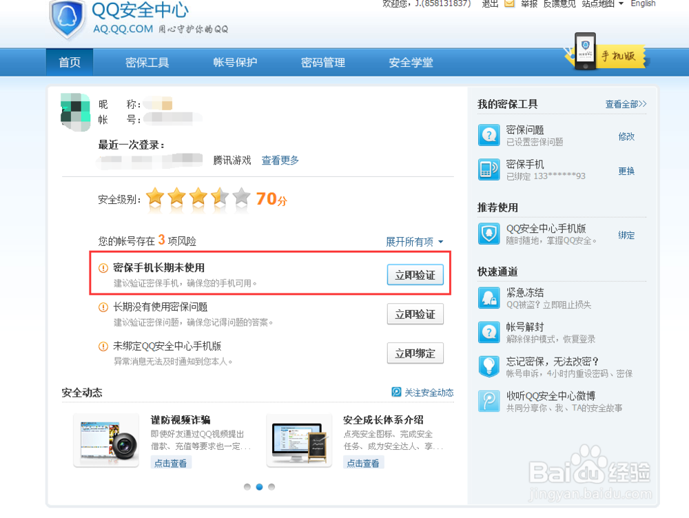 电脑端QQ如何修改密码