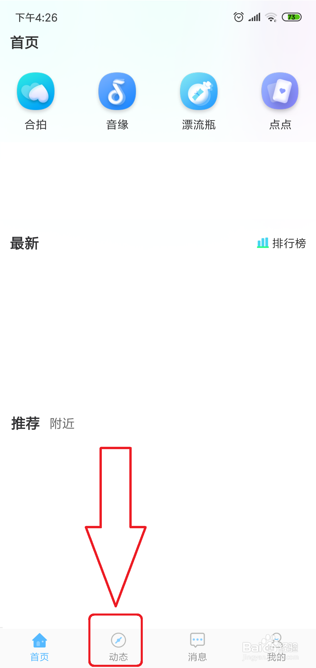 窃语怎么发布随机动态