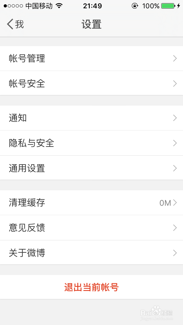 iPhone手机垃圾清理方法