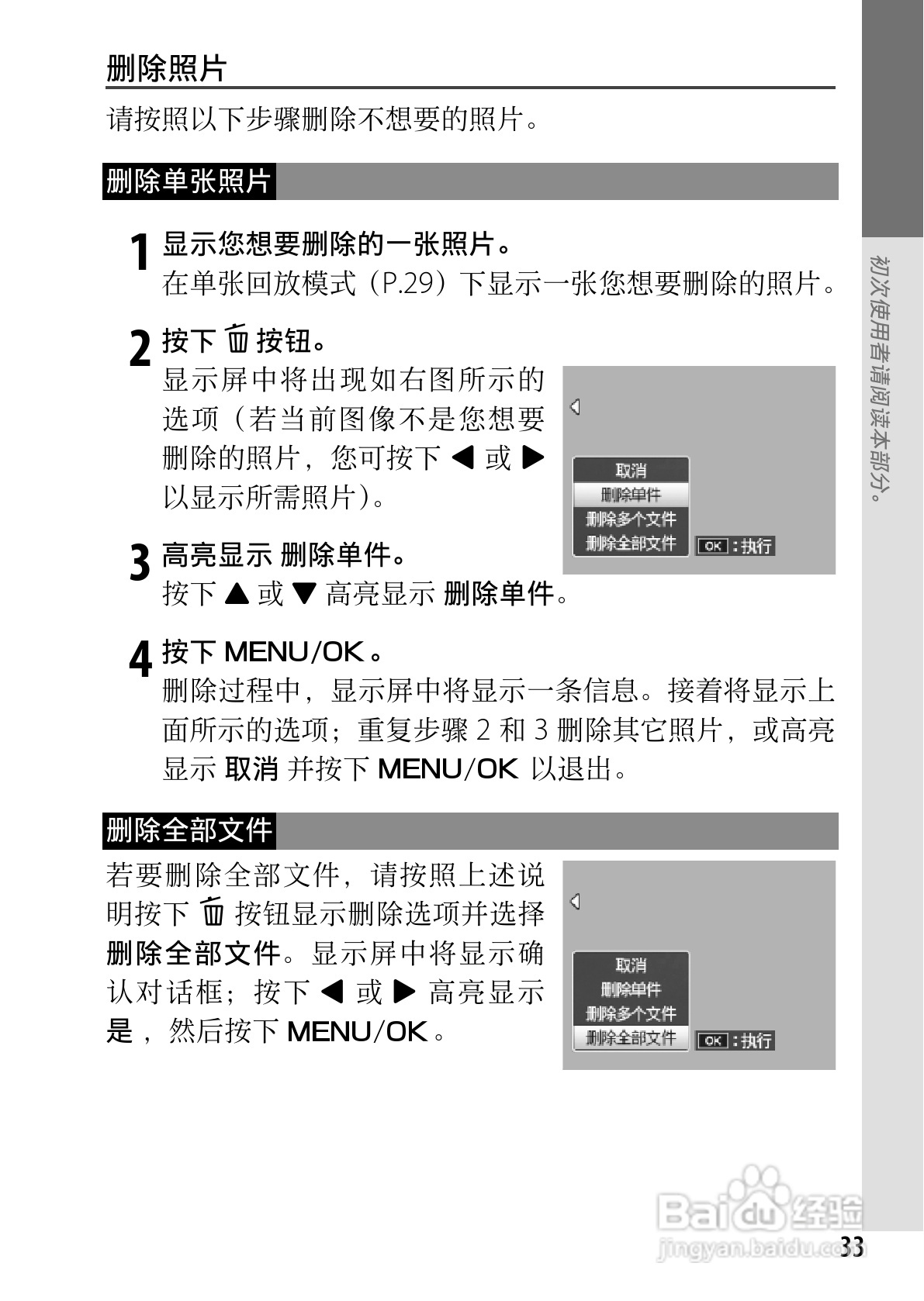 理光GR DIGITAL III数码相机简体中文版说明书:[4]