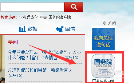 怎么在安卓手机下载互联网+政务APP?