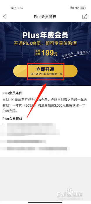 红酒世界app怎样开通plus会员