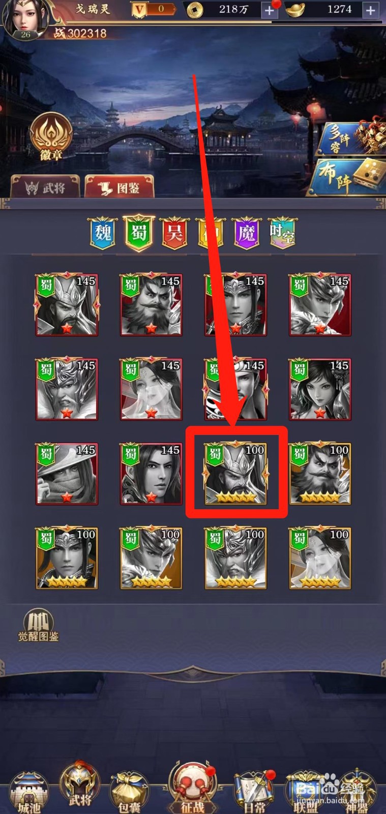 止戈之战怎样查看五星关羽【语音】