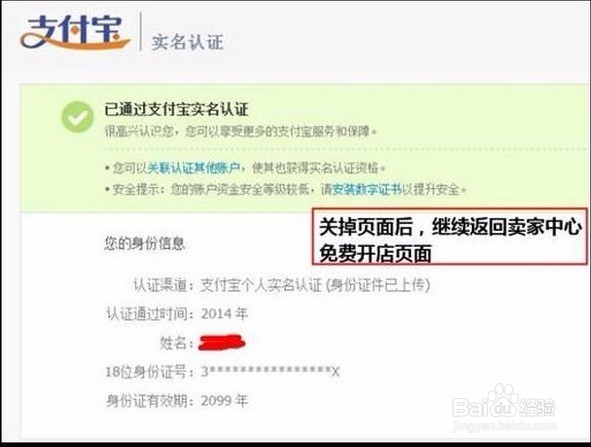 淘宝卖家如何进行支付宝实名认证