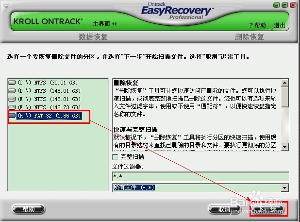 u盘文件删除怎么恢复
